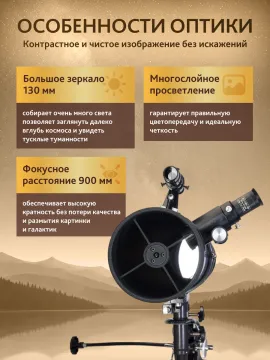 Телескоп Levenhuk New Skyline PLUS 130/900 EQ2, изображение 5