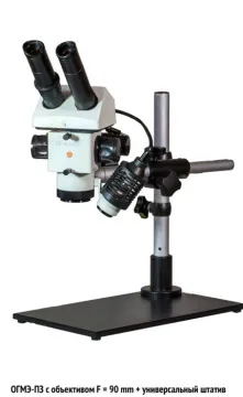 Штатив универсальный УШ-1 для микроскопа, изображение 3