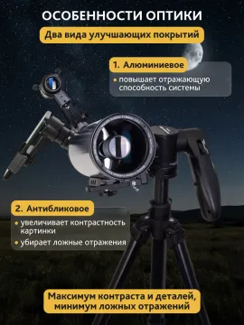Телескоп Levenhuk New Skyline BASE МАК 80/850 AZ-M, изображение 19