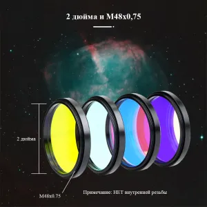 Набор фильтров SVBONY LRGB, 2", изображение 8