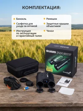 Бинокль с дальномером Levenhuk Guard 2500, изображение 19