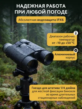 Бинокль с дальномером Levenhuk Guard PRO 3000, изображение 17