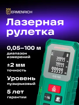 Лазерная рулетка Ermenrich Reel PLUS GS100, изображение 7