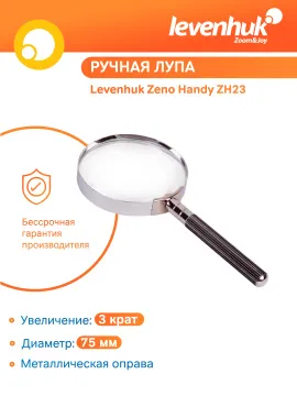 Лупа ручная Levenhuk Zeno Handy ZH23, изображение 14