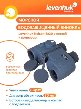 Бинокль Levenhuk Nelson 8x30 с сеткой и компасом, изображение 16