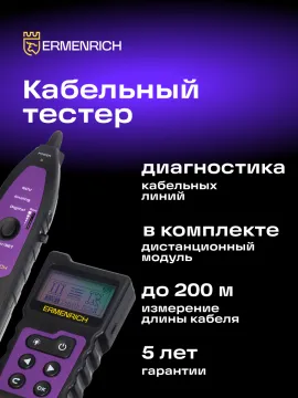 Многофункциональный кабельный тестер Ermenrich NetGeeks NP40, изображение 12