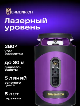 Лазерный уровень Ermenrich PLUS LN40, изображение 9