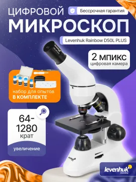 Микроскоп Levenhuk Rainbow D50L PLUS, 2 Мпикс, Moonstone\Лунный камень, изображение 26