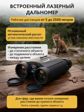 Бинокль с дальномером Levenhuk Guard 2500, изображение 14