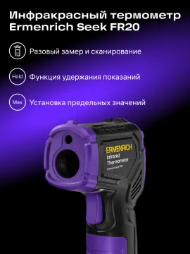 Инфракрасный термометр Ermenrich Seek FR20, изображение 13