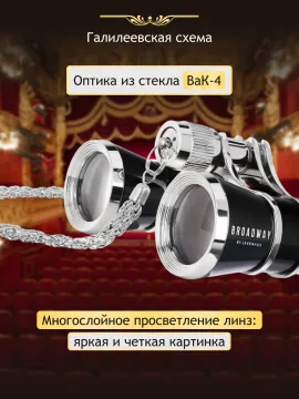 Театральный бинокль Levenhuk Broadway 325B, изображение 12