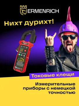 Токоизмерительные клещи Ermenrich Ping MK50, изображение 11