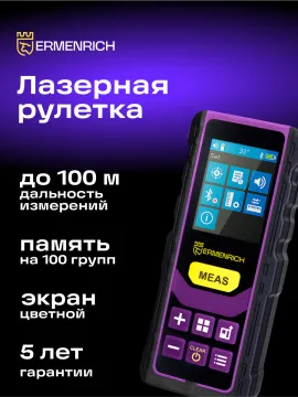 Лазерная рулетка Ermenrich Reel PRO GL100, изображение 8