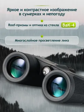 Бинокль Levenhuk New Karma PLUS 10x32, изображение 15