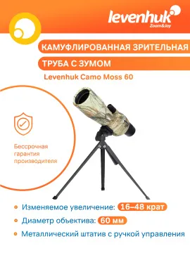 Зрительная труба Levenhuk Camo 60, изображение 14