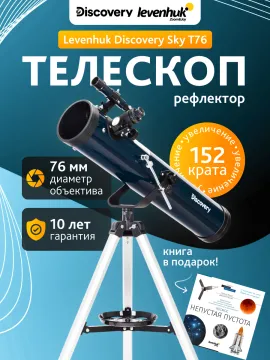 Телескоп Levenhuk Discovery Sky T76 с книгой, изображение 16