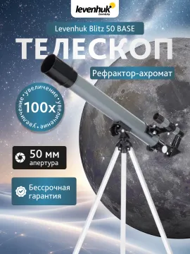 Телескоп Levenhuk Blitz 50 BASE, изображение 13