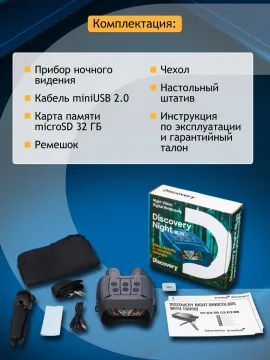 Бинокль цифровой ночного видения Levenhuk Discovery Night BL10 со штативом, изображение 22