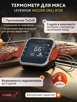 Термометр для мяса Levenhuk Wezzer Grill BT20, изображение 18