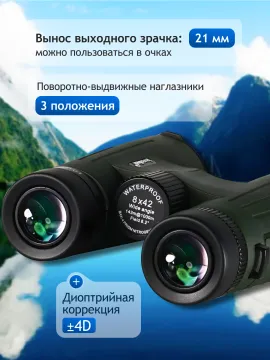 Бинокль Levenhuk New Karma PRO ED 8x42, изображение 16