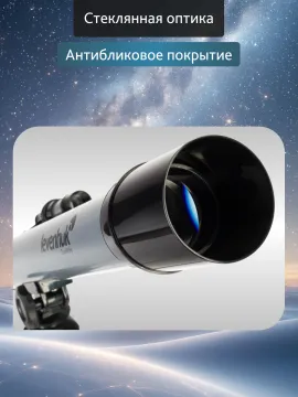 Телескоп Levenhuk Blitz 50 BASE, изображение 14