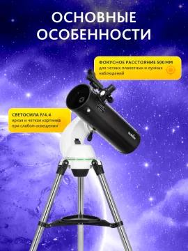 Телескоп Sky-Watcher P1145AZ-GO2 SynScan GOTO, изображение 17