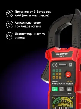 Токоизмерительные клещи Ermenrich Ping MK50, изображение 16