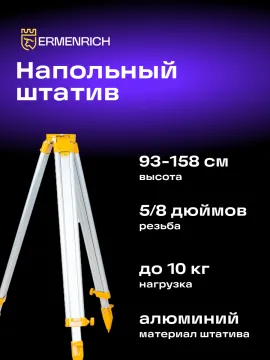 Комплект инструментов Ermenrich GeoTrio PLUS, изображение 22