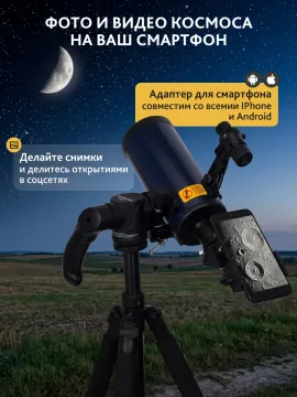 Телескоп Levenhuk New Skyline BASE МАК 80/850 AZ-M, изображение 23