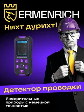 Детектор скрытой проводки Ermenrich Ping SM70, изображение 11