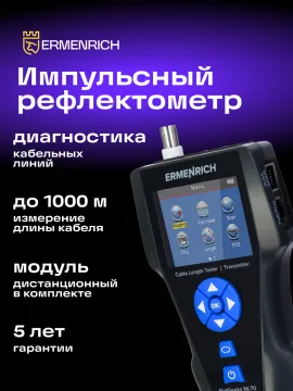 Измеритель длины кабеля Ermenrich NetGeeks NL80, изображение 10
