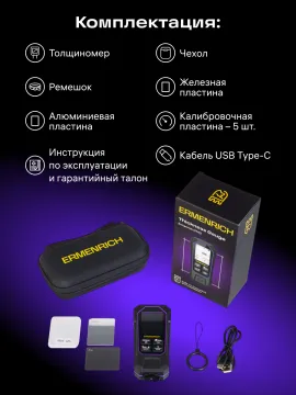 Толщиномер Ermenrich NT40, изображение 17