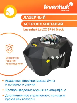 Астропланетарий Levenhuk LabZZ SP30, изображение 12