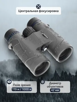 Бинокль Levenhuk Nitro 8x42, изображение 15