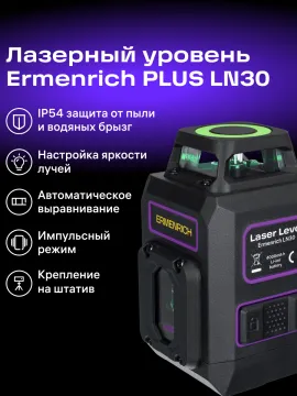 Лазерный уровень Ermenrich PLUS LN30, изображение 16