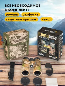 Бинокль камуфляжный Levenhuk Camo 10x42 с сеткой, изображение 21