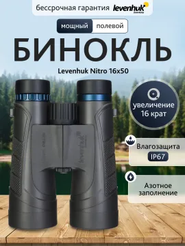 Бинокль Levenhuk Nitro 16x50, изображение 13