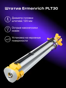 Штатив Ermenrich PLT30, изображение 14