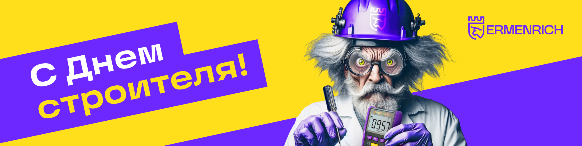 Празднуем День строителя в «Четыре глаза» Ermenrich